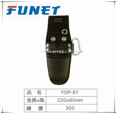 【台北益昌】FUNET 工具袋系列 塔氟龍電工工具袋 (超耐磨布) 雙層鉗套 FDP-87