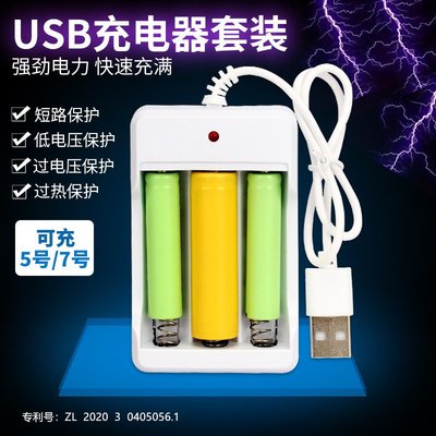 特價！USB 5號電池充電器 AA/AAA1.2V鎳鎘電池充電器 5號7號充電套裝