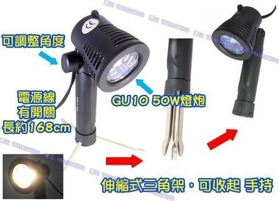 特價出清～攝影攝影燈 棚燈 小攝影棚攝影燈 補光燈 暖光燈 迷你投射燈，1組2個，含GU 10 50W 燈泡