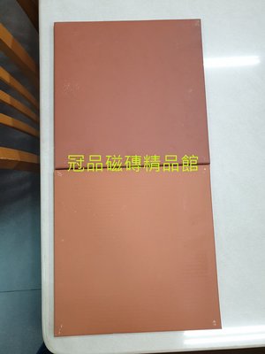 ◎冠品磁磚精品館◎進口精品 尺二磚 橘紅、深紅 陶板磚地磚(共二色) - 30X30CM
