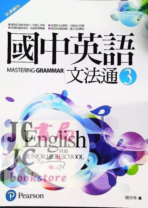 Jc書局 朗文 龍 國中英語英文文法文法通 3 國2上 Yahoo奇摩拍賣