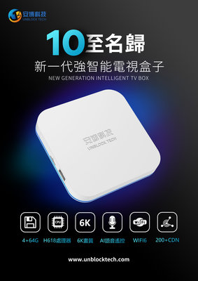 第十代UBOX 10純淨版 (X12 PRO MAX)/4G+64G/NCC/BSMI認證/送無線滑鼠