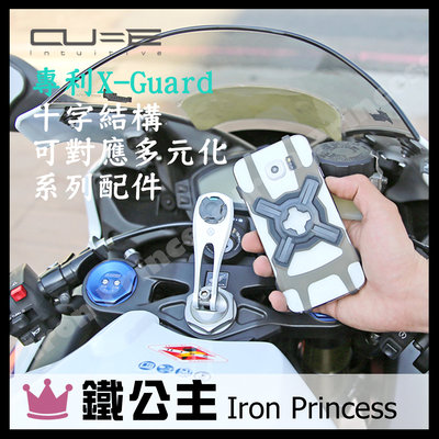 【鐵公主騎士部品】Intuitive Cube X-Guard 萬用矽膠套 無限扣 酷比扣 手機架 X-Guard 通用
