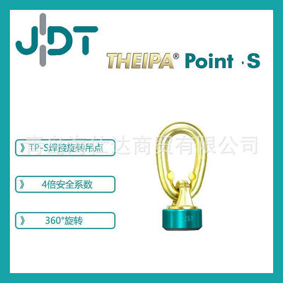 【現貨】德國jdt旋轉吊環 tp-s焊接萬向旋轉吊環