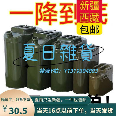汽油桶新疆西藏特厚汽油桶10升20升30升柴油鐵桶汽車摩托車備用油箱