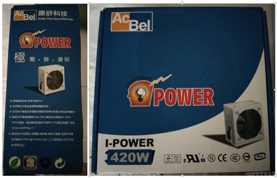 免運費~康舒 i-power 420W 二手電源供應器