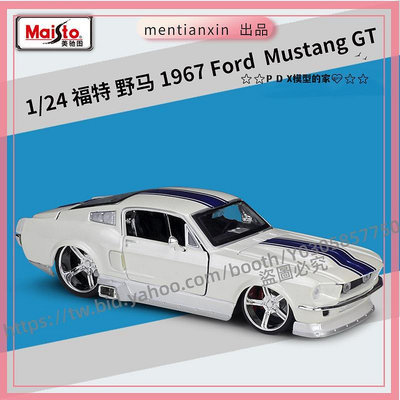 P D X模型 1:24改裝版福特野馬1967 Ford Mustang GT仿真合金汽車模型重機模型 摩托車 重機 重型機車 合金車模