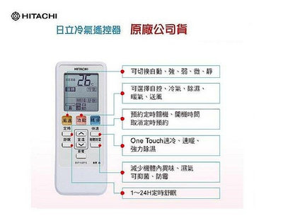 【晨光電器】日立HITACHI【 RF10T5】 原廠冷氣遙控器  變頻窗型 單冷/冷暖 都適用
