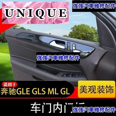 現貨直出熱銷 適用于12-19款賓士Benz ML GLE GL GLS內門板框貼片裝飾面板改裝配件汽車維修 內飾配件