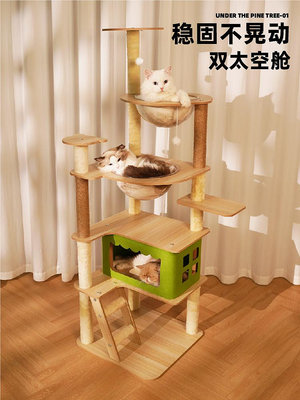 貓咪太空艙貓爬架貓樹一體大型多層太空艙抓柱貓跳台貓窩貓架子