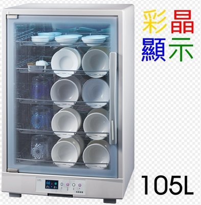 【免運費】名象五層營業用紫外線烘碗機 TT-569