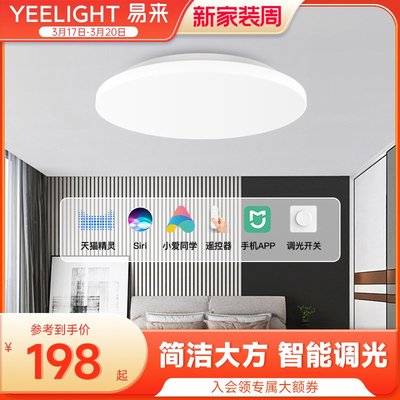 Yeelight臥室LED吸頂燈圓形餐廳房間現代簡約陽臺臥室燈具燈飾