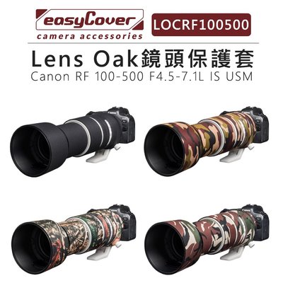e電匠倉 EasyCover Canon RF 100-500 F4.5-7.1L IS USM 鏡頭保護套 砲衣 四色