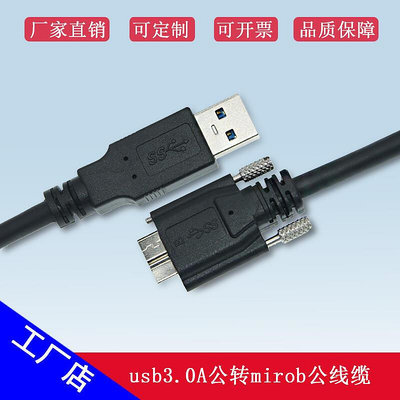 工業相機USB3.0高柔數據線A公轉MicroB大恒大華海康basler連接線
