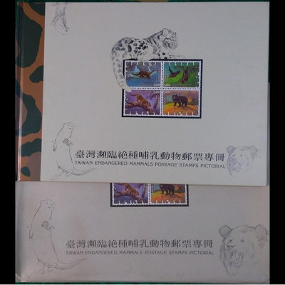 台灣郵票,郵局原售價100瀕臨絕種動物專冊,送禮，摸彩活動，個人收藏兩相宜，內容完整,運費可併