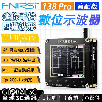 FNIRSI 138-PRO 高配版 迷你手持 數位示波器 便攜 掌上型示波器