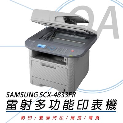 OA小舖 / SAMSUNG SCX-4833FR 雷射多功能印表機