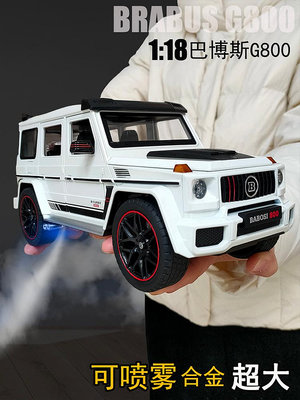 合金大號噴霧巴博斯g800汽車模型仿真118奔馳大g男孩玩具越野車