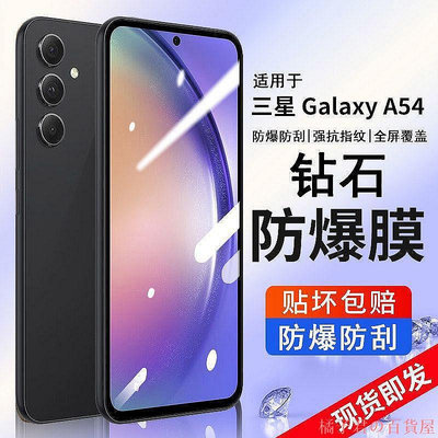 三星A54鋼化膜galaxya53a52手機膜高清A51防藍光鑽石膜