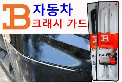【吉特汽車百貨】韓國 3B PVC 汽車保險桿 防撞條 防撞護條 電鍍式樣 備有貼膠 防碰條 保護條 保桿護條 裝飾條