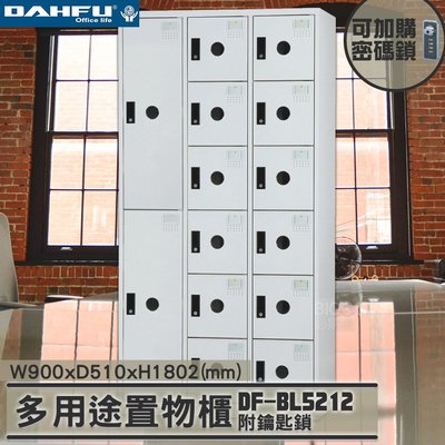 MIT品質👍 2大+12小 鑰匙置物櫃(深51) DF-BL5212 衣櫃鐵櫃 內務櫃員工櫃 鋼製衣櫃 ~可改密碼櫃