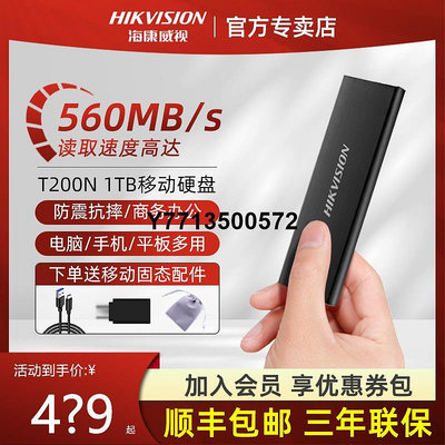 海康威視移動固態硬碟1TB外接手機電腦高速2tb mac外置SSD T200N