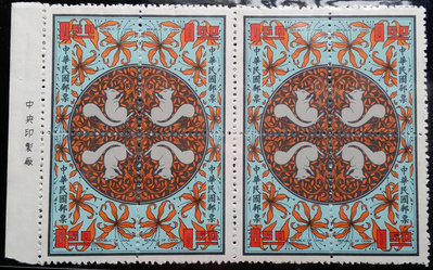 台灣郵票橫雙連-民國60年-特081新年郵票(60年版)，一輪生肖鼠-8全，左右邊印刷廠銘