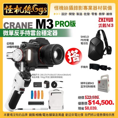 公司貨保固18個月 24期 智雲zhiyun CRANE M3 pro版 套裝4件優惠 微單反手持雲台穩定器 zhsm5