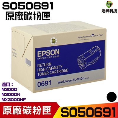 EPSON S050691 黑 原廠碳粉匣 適用 M300D/M300DN/MX300DNF