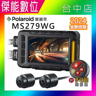 Polaroid 寶麗萊 MS279WG【贈記憶卡+車牌架】1080P WIFI 機車行車紀錄器 MS273WG升級版