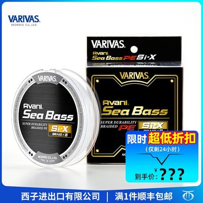Varivas Line Sea Bass Si-X x8 150m 1.5