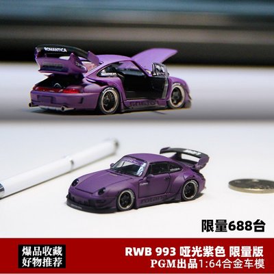 現貨RWB993車模PGM 限量1:64 Porsche 993紫色寬體合金仿真汽車模型