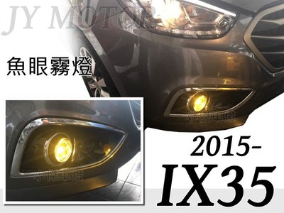 小傑車燈--新品 現代 HYUNDAI IX35 2015 2016 15 16 17 年 專用 廣角 魚眼霧燈