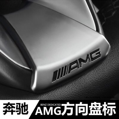 【熱賣精選】新款奔馳AMG方向盤標C級E級E300L改裝AMG標志車貼內飾裝飾貼車標