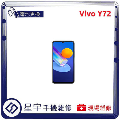 [電池更換] 台南專業 Vivo Y72 自動關機 耗電 蓄電不良 不開機 電池膨脹 檢測維修