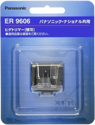 日本 Panasonic 國際牌 ER9606 替換刀頭  ER2403 電動刮鬍刀專用替換刀頭 美體修容刀替