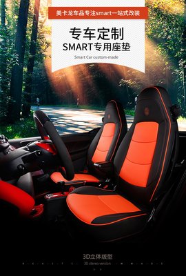 奔馳smart 450 453  09-14老款 專用座套全包座墊套SMART改裝通用坐墊椅套