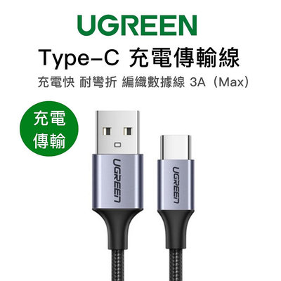綠聯 iPhone15 3A 耐用 保固 充電線 傳輸線 快充線 USB TypeC 適用蘋果小米三星充電線1m 1.5m 2m 3m