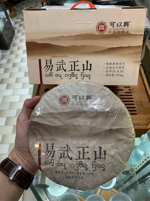 《新茗陽》可以興2014年 易武正山生餅 375克 標價為一磚零售價 普洱生餅