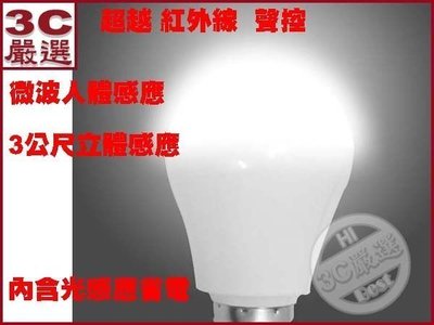 3C嚴選-LED 雷達 人體感應燈泡 9W (超越 紅外線 聲控) 光感應 自動感應 省電燈泡 走廊燈 E27 國際電壓