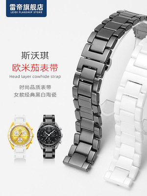 代用錶帶 轉角適配Omega Swatch歐米茄斯沃琪聯名款手錶帶男女情侶陶瓷錶帶