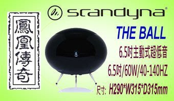 ~台中鳳誠影音~ Scandyna The Ball 6.5吋60W主動式超低音喇叭 黑色