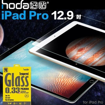 hoda 好貼 iPad Pro 12.9吋 2.5D 滿版 9H 玻璃 保護貼 抗刮 防暴 疏油疏水