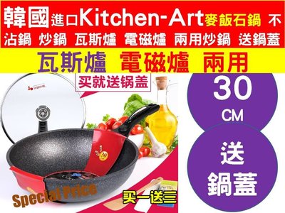 [Special Price]《全省離島2件免運》韓國正品進口Kitchen-Art麥飯石鍋 送鍋蓋 瓦斯爐 電磁爐 兩