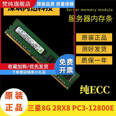8G 2RX8 PC3-12800E 純ECC DDR3三代伺服器記憶體條1600 UDIMM