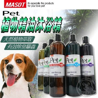 【🐱🐶培菓寵物48H出貨🐰🐹】美克MASCOT》植物精油寵物沐浴精500ml (天然植物萃取精華) 特價189元