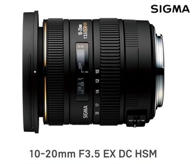 《王冠攝影社》SIGMA 10-20mm F3.5  EX DC HSM 恆伸公司貨FOR NIKON