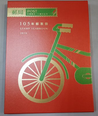 二手舖 No.7432 中華民國105年度郵票冊 精裝本 內含全年度郵票