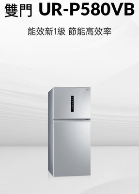 高雄 奇美UR-P580VB雙門電冰箱28500另售UR-P48GB1UR-P485BV-SUR-P650VB