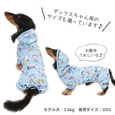 貝果貝果 日本 Pet Paradise 史努比與好朋友滿版連身雨衣 [D5385]反光條設計
